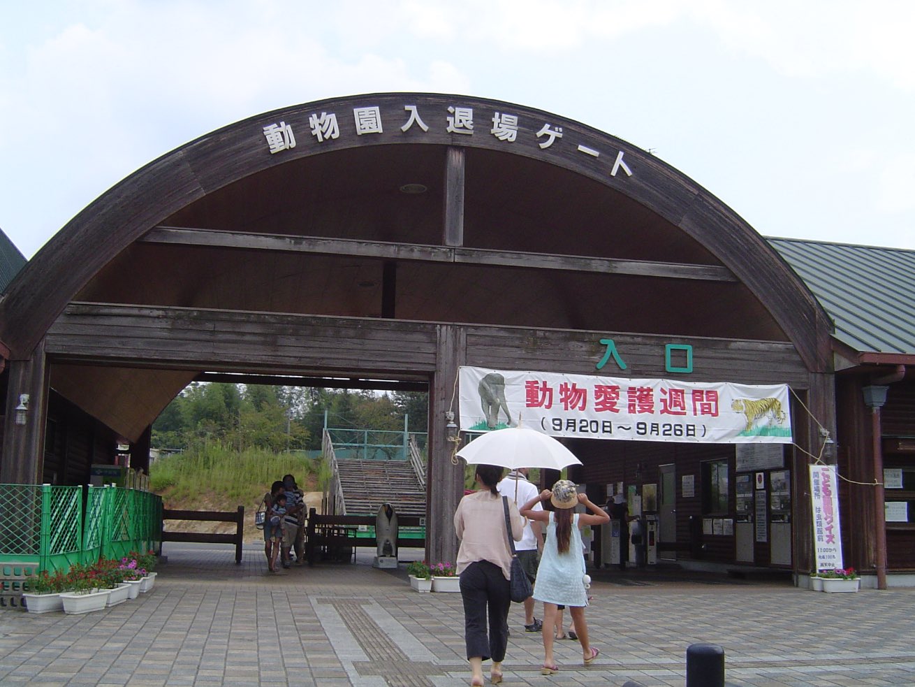 Fukuyama City Zoo